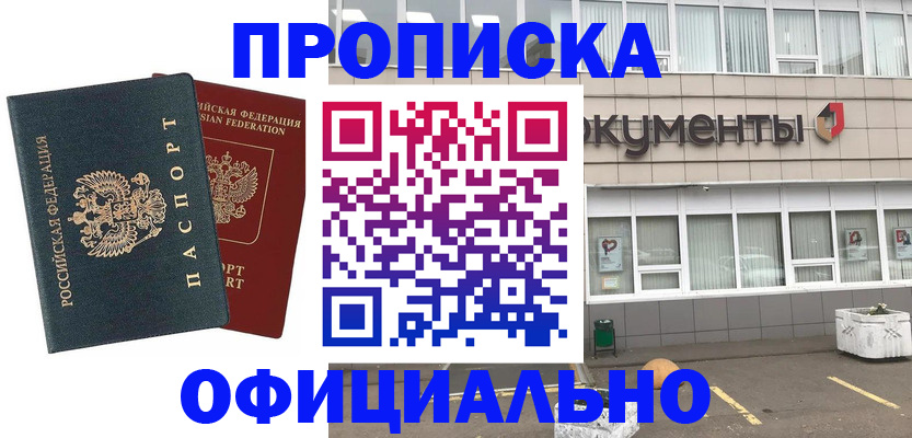 прописка поиск в Чебоксарах